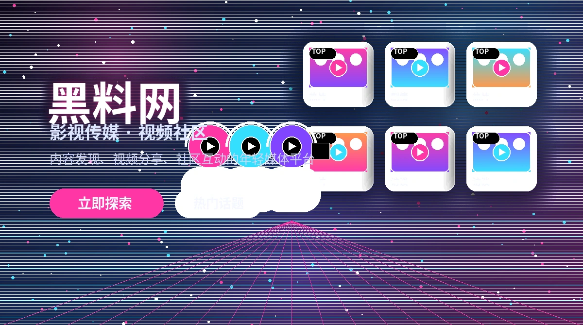 黑料网平台活动公告